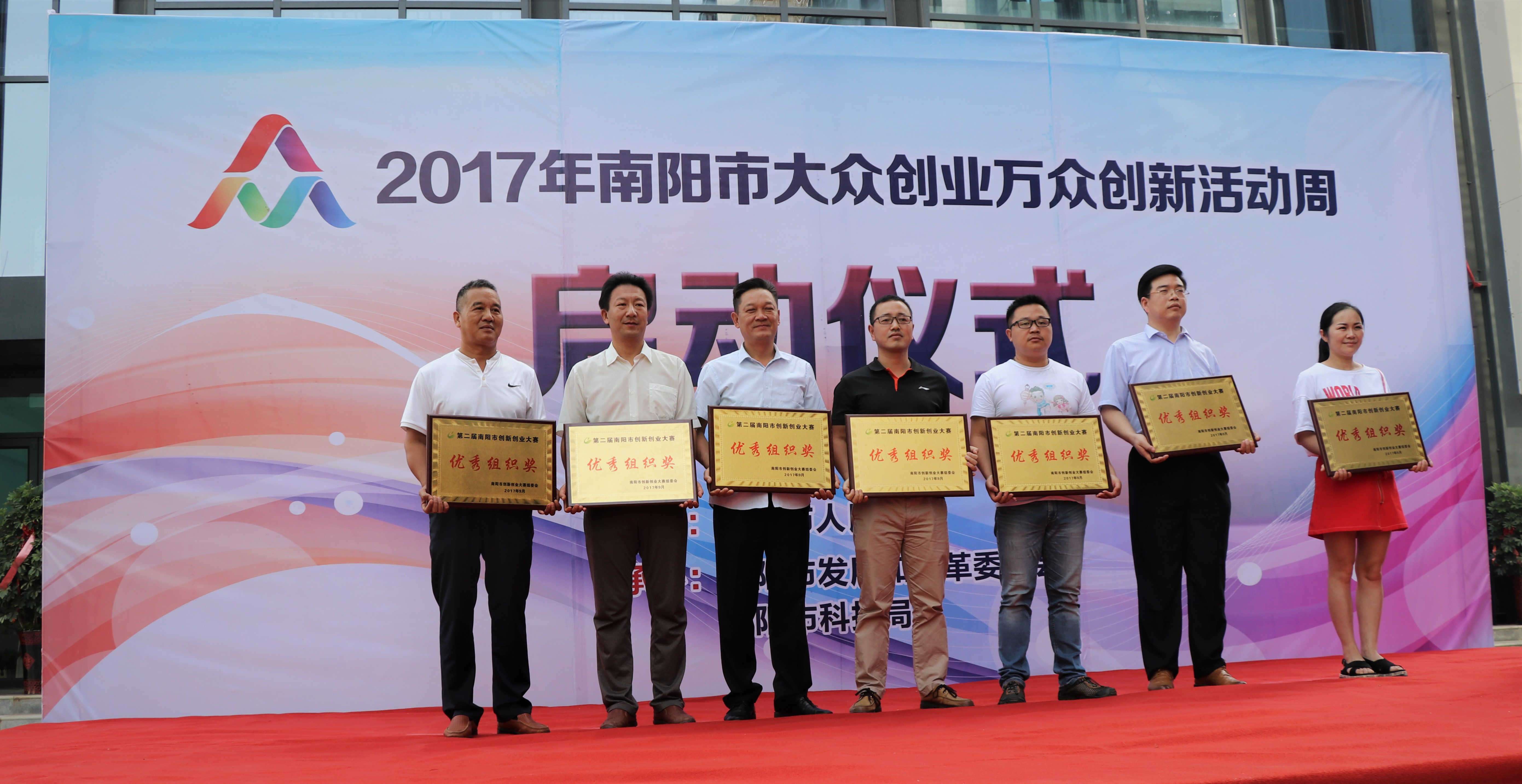 2永利官网荣获第二届南阳市创新创业大赛优秀组织奖.jpg