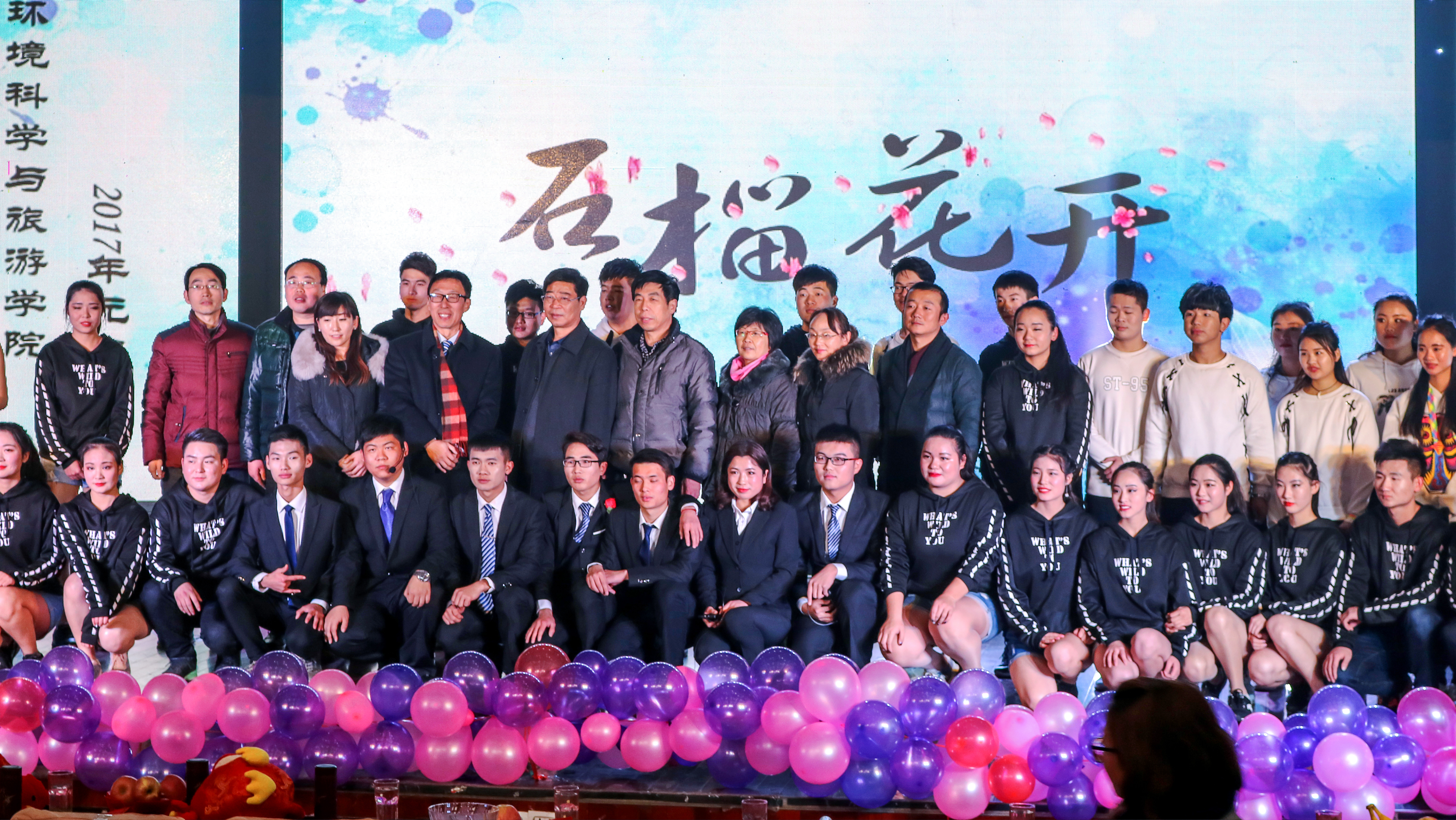 5环境科学与旅游学院举行2017年“石榴花开”元旦文艺晚会暨颁奖典礼.jpg