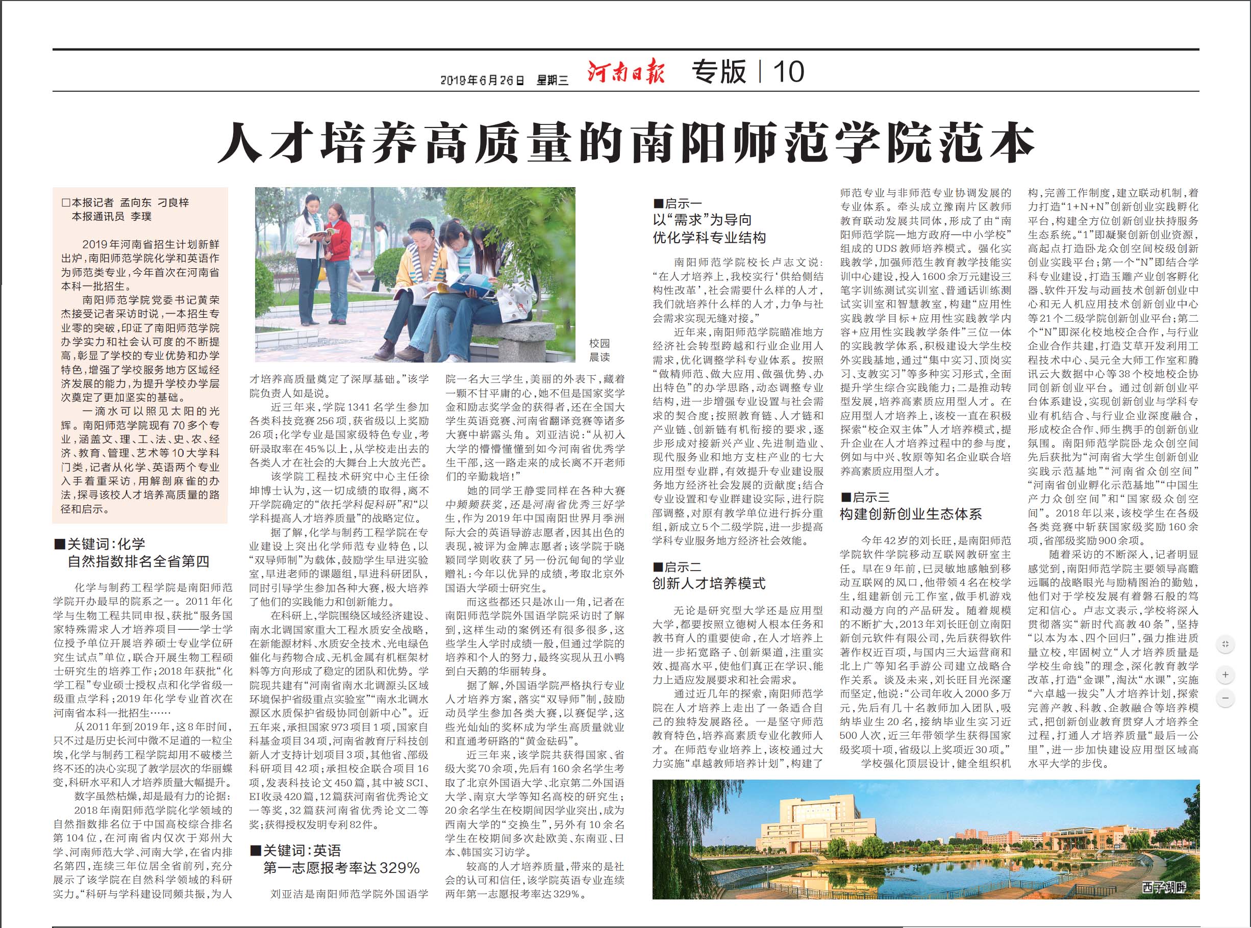 《河南日报》人才培养高质量的yl23455永利官网范本.jpg