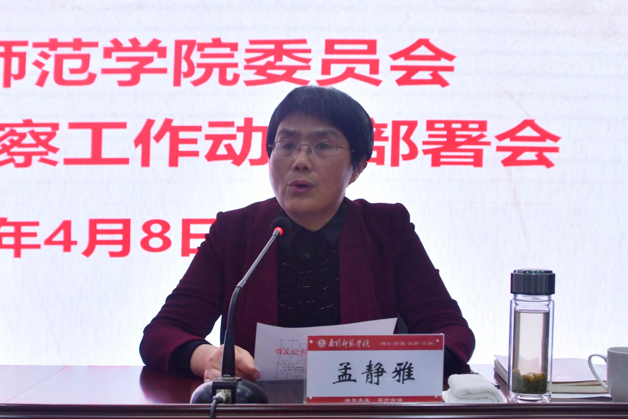 3党委副书记、巡察工作领导小组副组长孟静雅宣读《中共yl23455永利官网委员会第三轮校内巡察巡察组授权任职及任务分工》.jpg