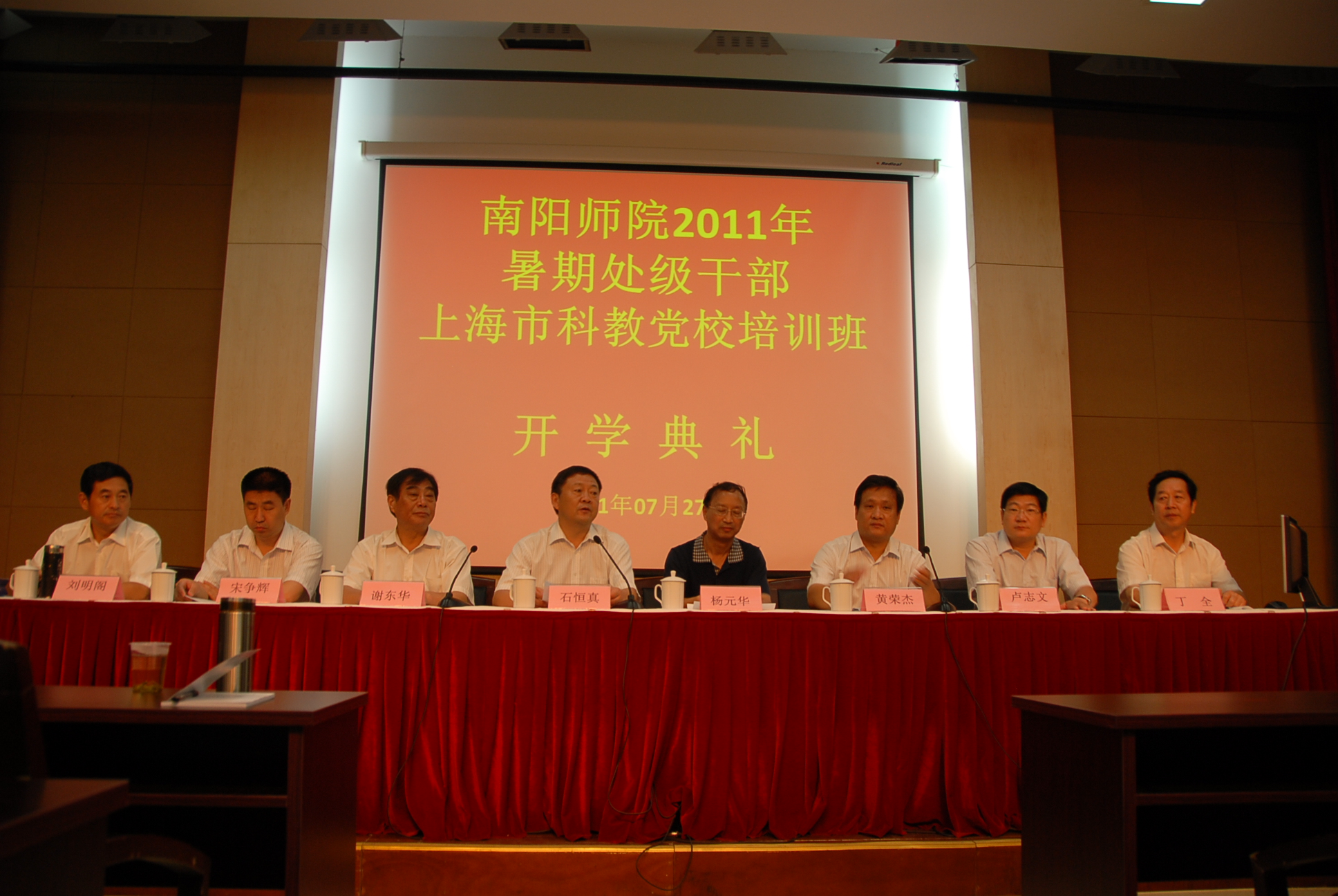 6__永利官网处级干部上海培训班开学典礼现场.JPG